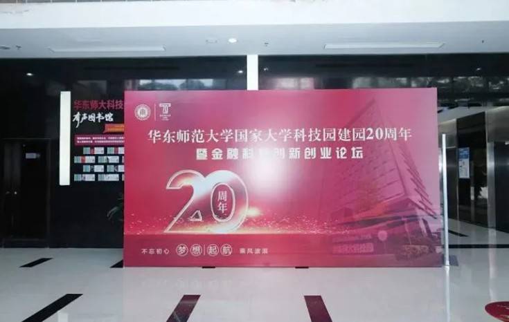 纽迈分析获得“华东师大科技园建园20周年优秀企业奖”